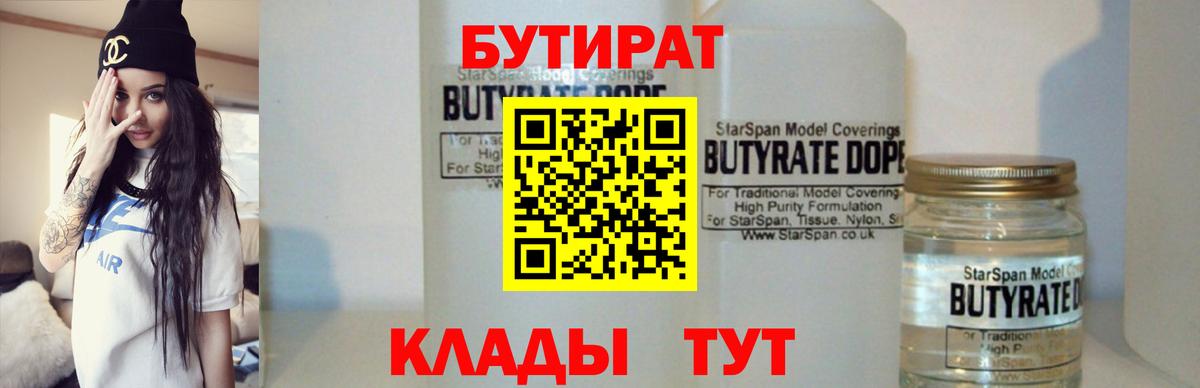 БУТИРАТ вода  Вход с VPN  Ликино-Дулёво 