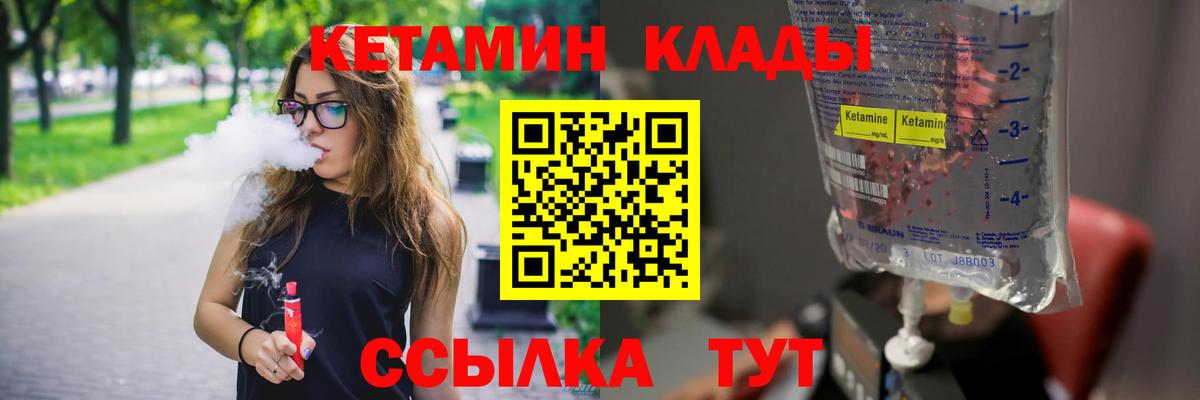 КЕТАМИН ketamine Ликино-Дулёво